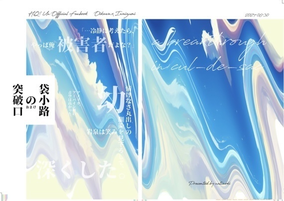 袋小路の突破口　おまけ