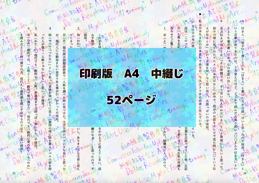 【Original】文章の装飾過程について(小説を書く人のエッセイ企画)