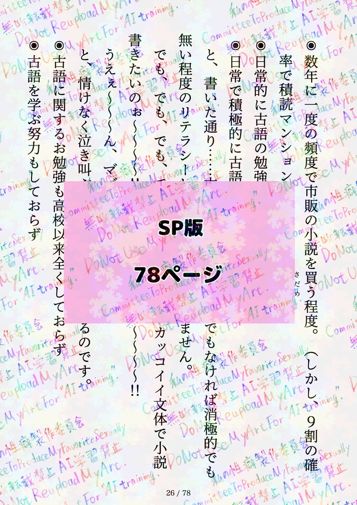 【Original】文章の装飾過程について(小説を書く人のエッセイ企画)