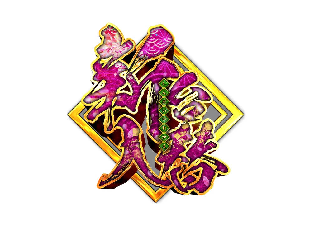 【パチンコ】新台入替_和風【PSD素材】