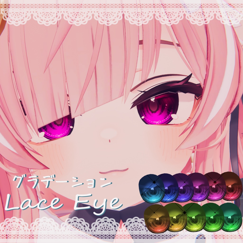 【Ichigo】レースEyeTexture