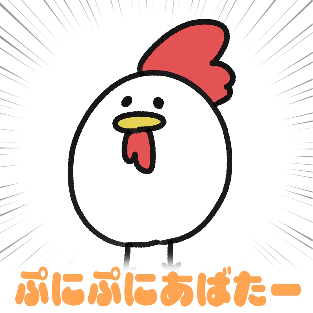 【無料】とり【#ぷにぷにあばたー】