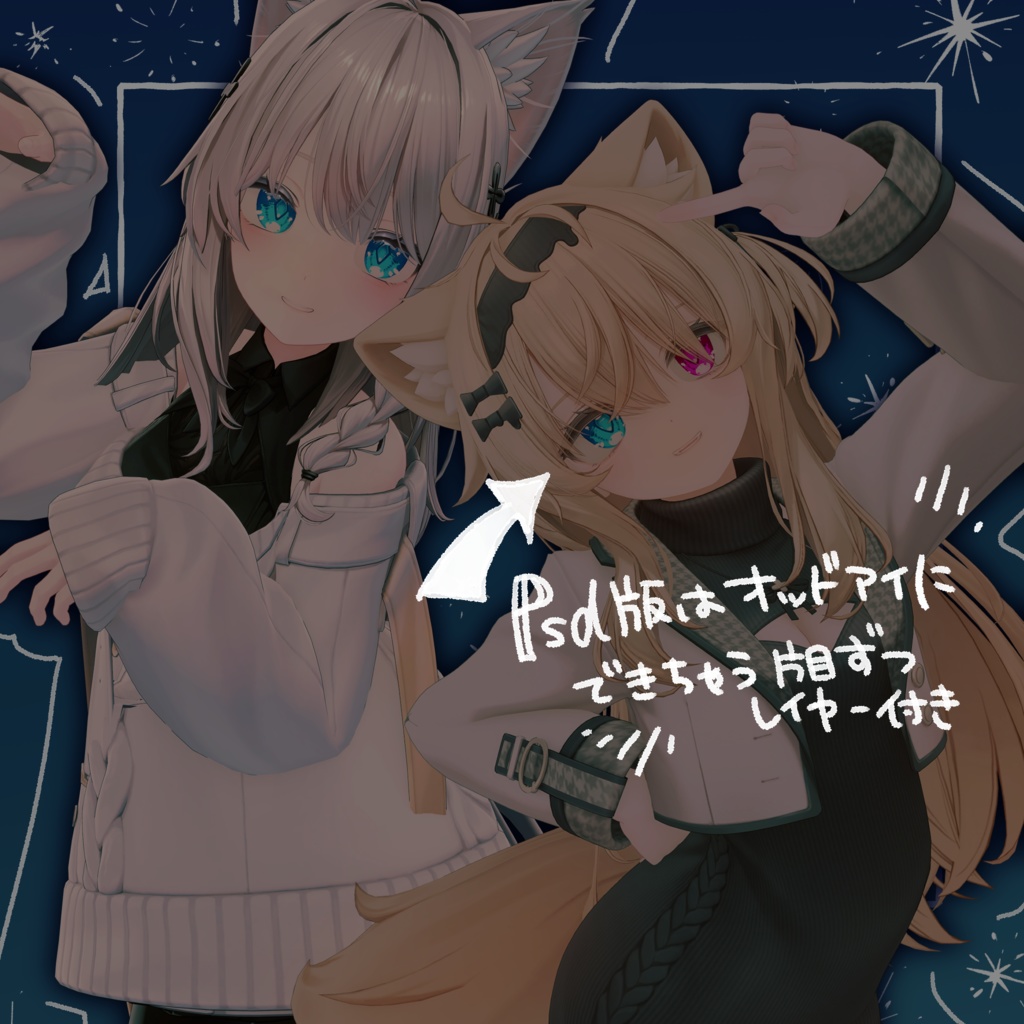 【SALE中!】きらめきEyeTexture【11 Avatar】