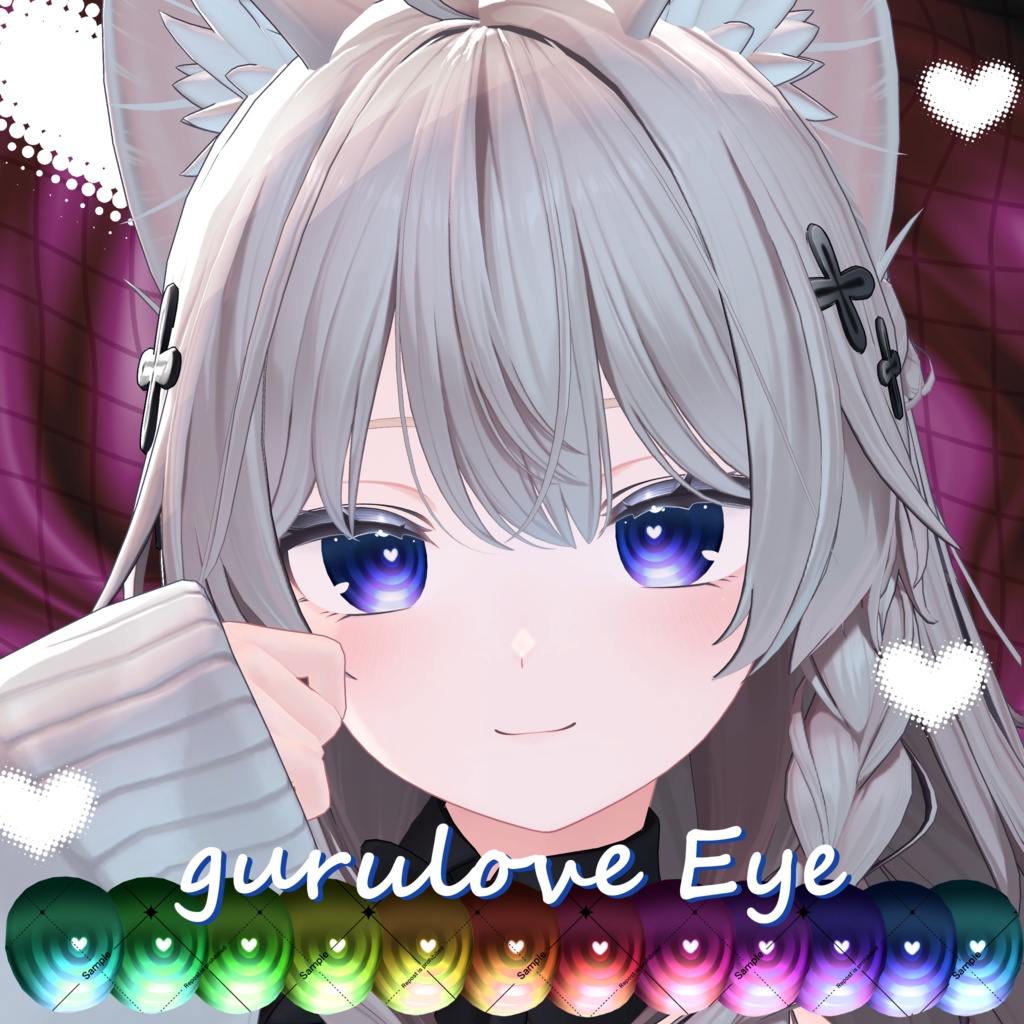 【12Avatar】ぐるらぶEyeTexture