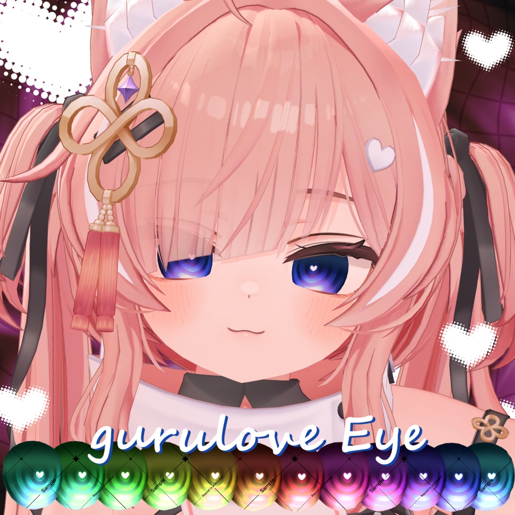 【12Avatar】ぐるらぶEyeTexture