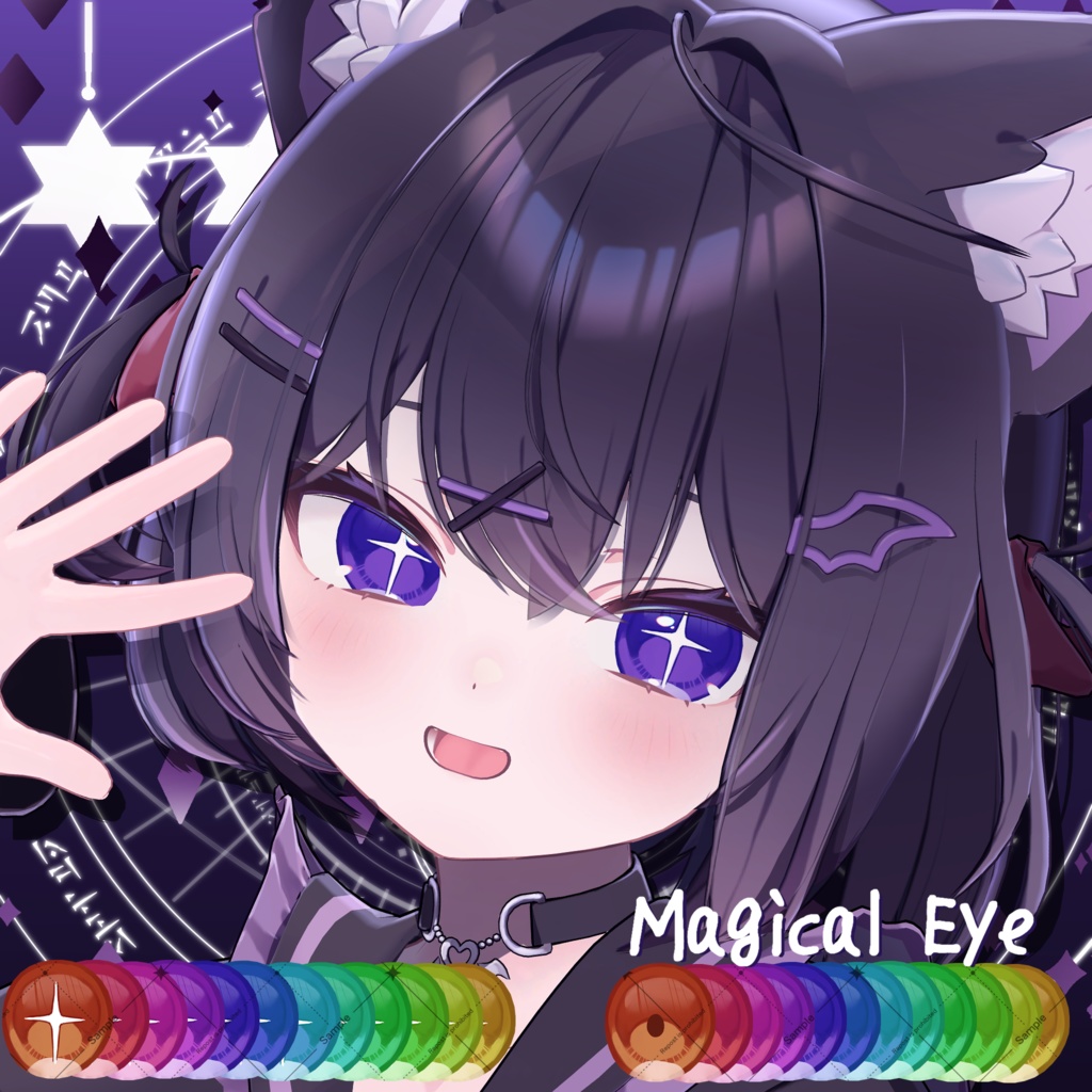 🪄クマリ対応🪄マジカルEyeTexture【11 Avatar】