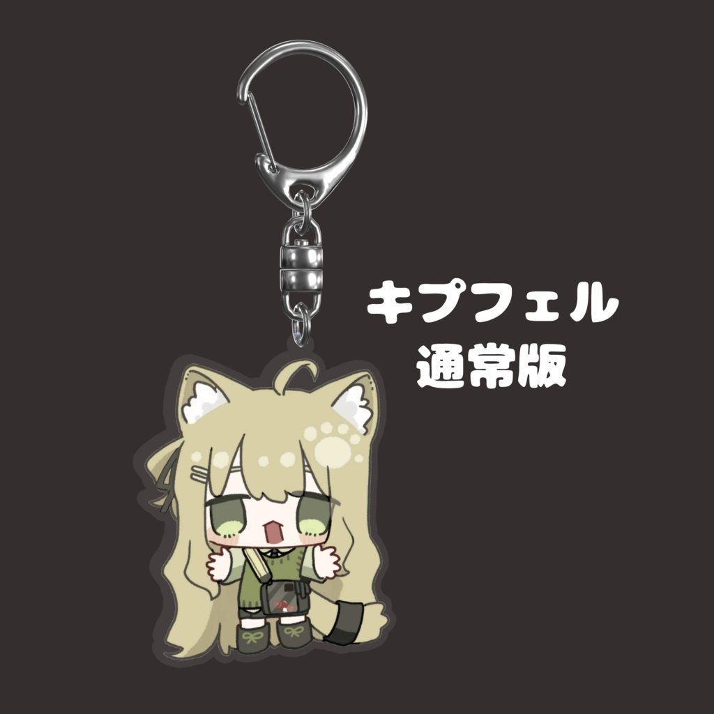 無料版あり🐾3Dアバターアクリルキーホルダー【2 Avatar】