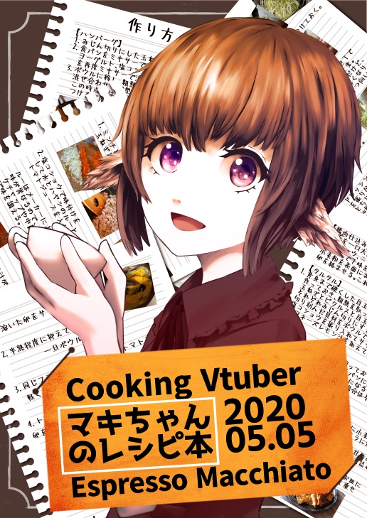 マキちゃんのレシピ本 2020.05.05