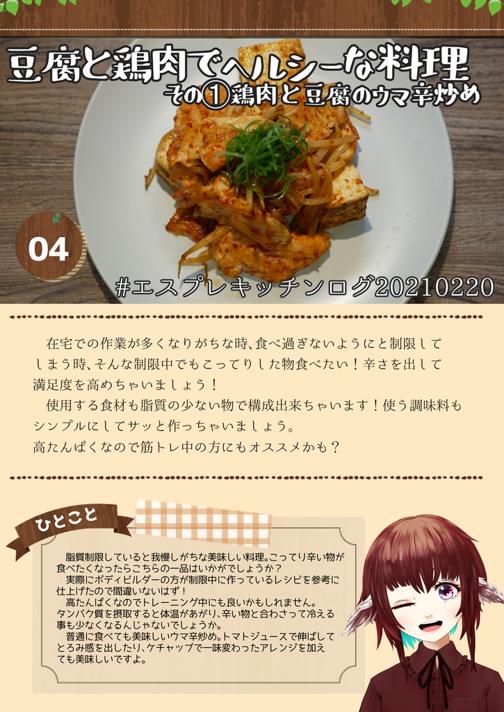 【月刊レシピ本】「#エスプレキッチン ログ」 Vol.202102