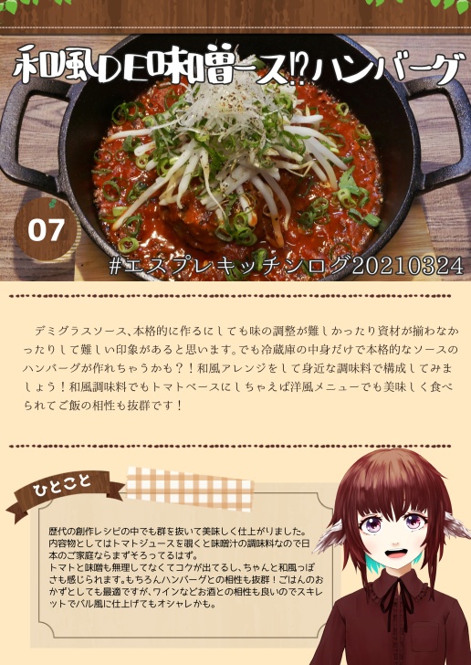 【月刊レシピ本】「#エスプレキッチン ログ」 Vol.202103