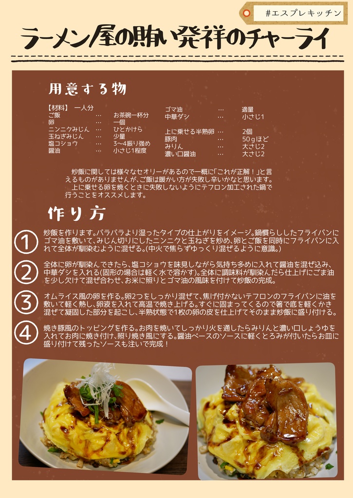 【月刊レシピ本】「#エスプレキッチン ログ」 Vol.202104