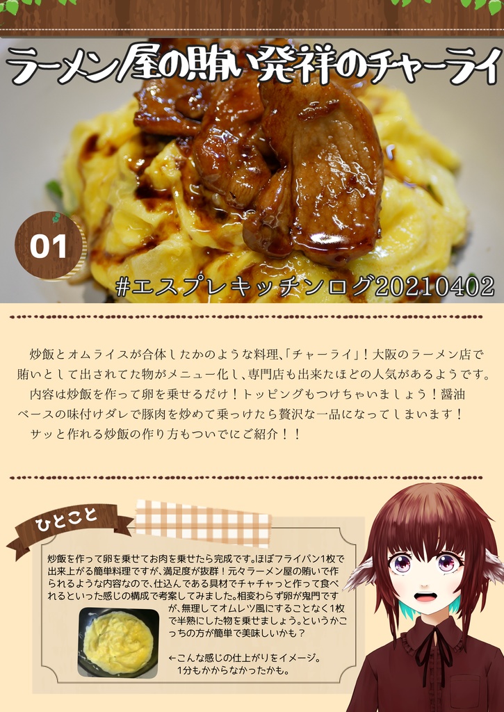 【月刊レシピ本】「#エスプレキッチン ログ」 Vol.202104