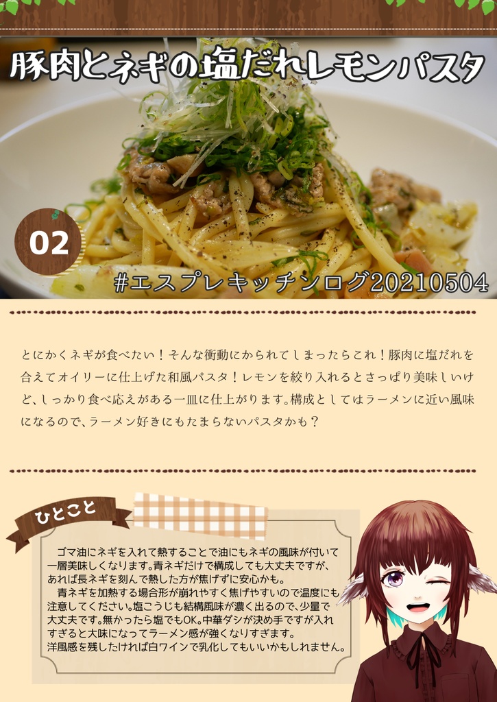 【月刊レシピ本】「#エスプレキッチン ログ」 Vol.202105