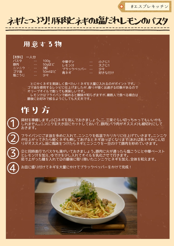 【月刊レシピ本】「#エスプレキッチン ログ」 Vol.202105