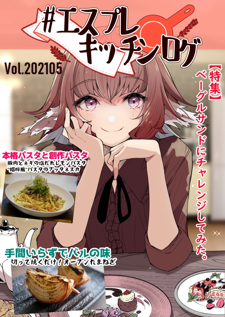 月刊レシピ本 エスプレキッチン ログ Vol 2105 Vtuberespresso Booth
