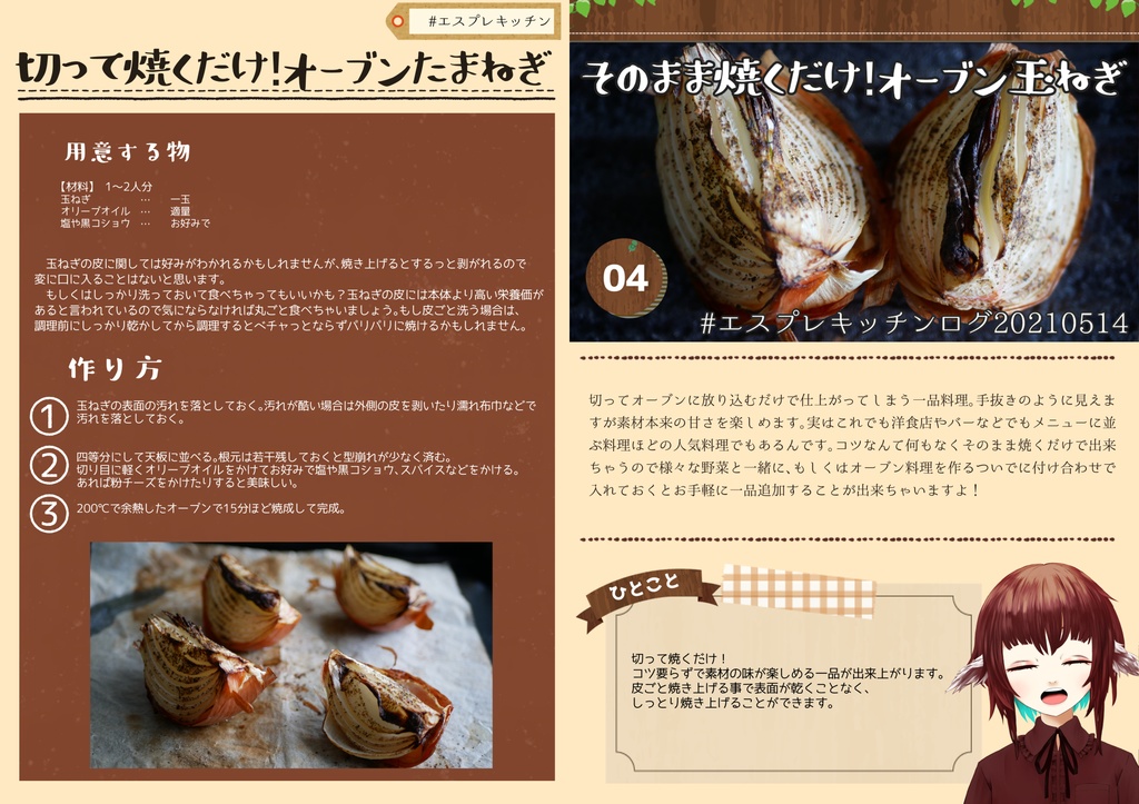 【月刊レシピ本】「#エスプレキッチン ログ」 Vol.202105