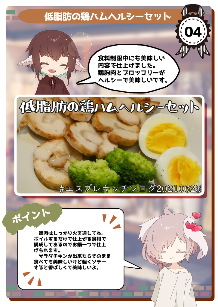 【月刊レシピ本】「#エスプレキッチン ログ」 Vol.202106