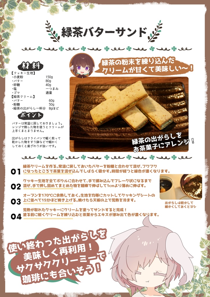 #猫町茶 紅茶と緑茶を使ったアレンジレシピ集!