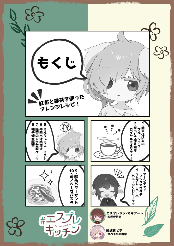 #猫町茶 紅茶と緑茶を使ったアレンジレシピ集!