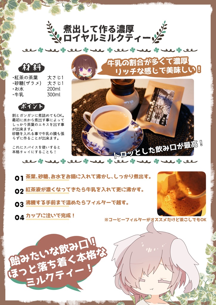 #猫町茶 紅茶と緑茶を使ったアレンジレシピ集!