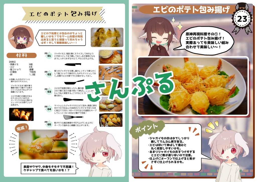 #エスプレキッチン ログ特別号!~毎日料理配信の思い出26品目~