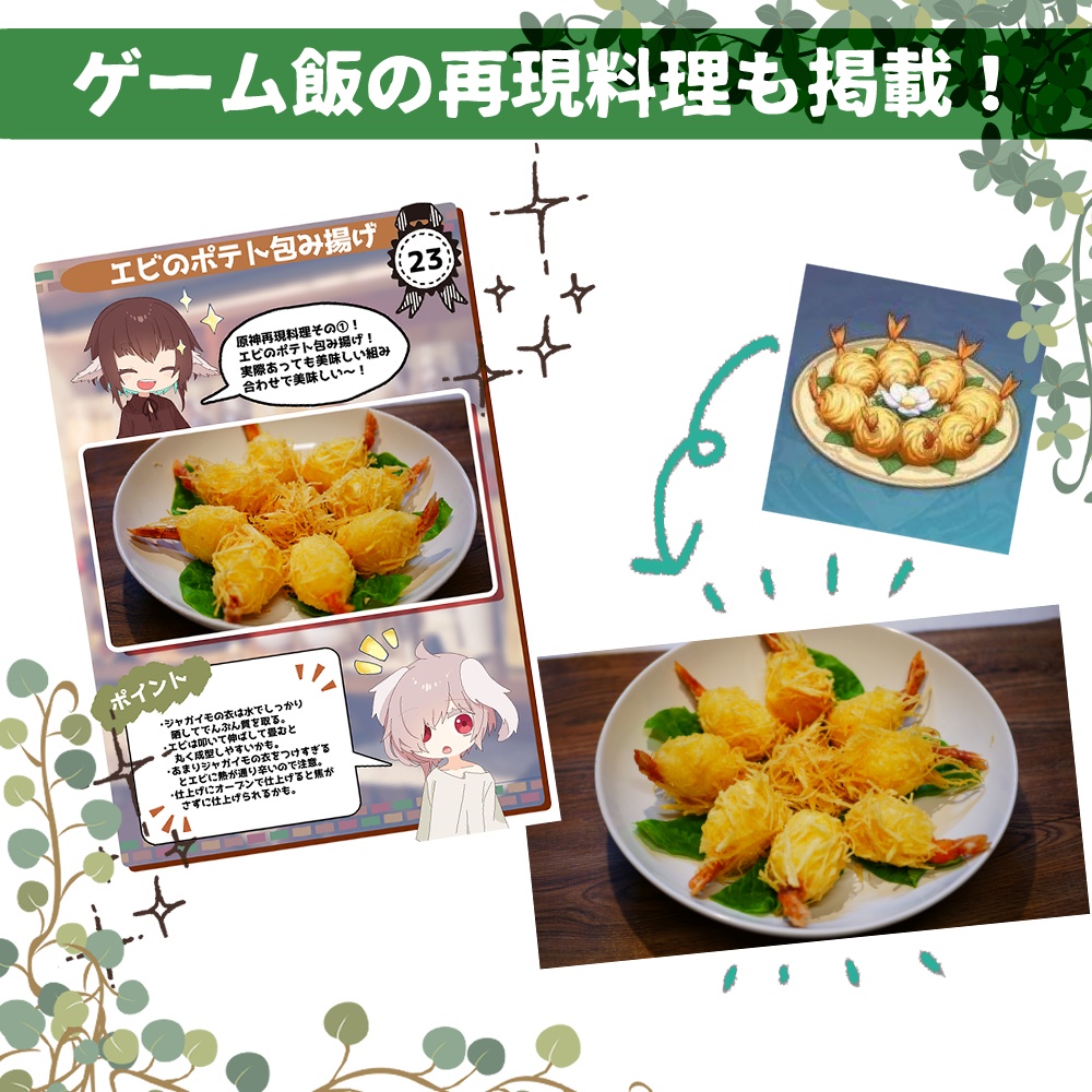 #エスプレキッチン ログ特別号!~毎日料理配信の思い出26品目~