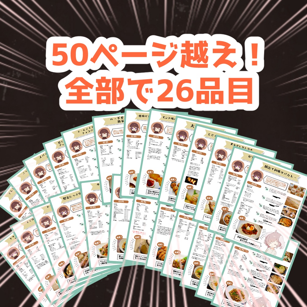 #エスプレキッチン ログ特別号!~毎日料理配信の思い出26品目~