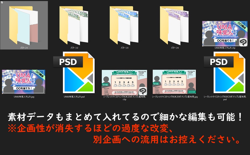 【コラボ企画テンプレ素材配布】「UMA味覚人!」