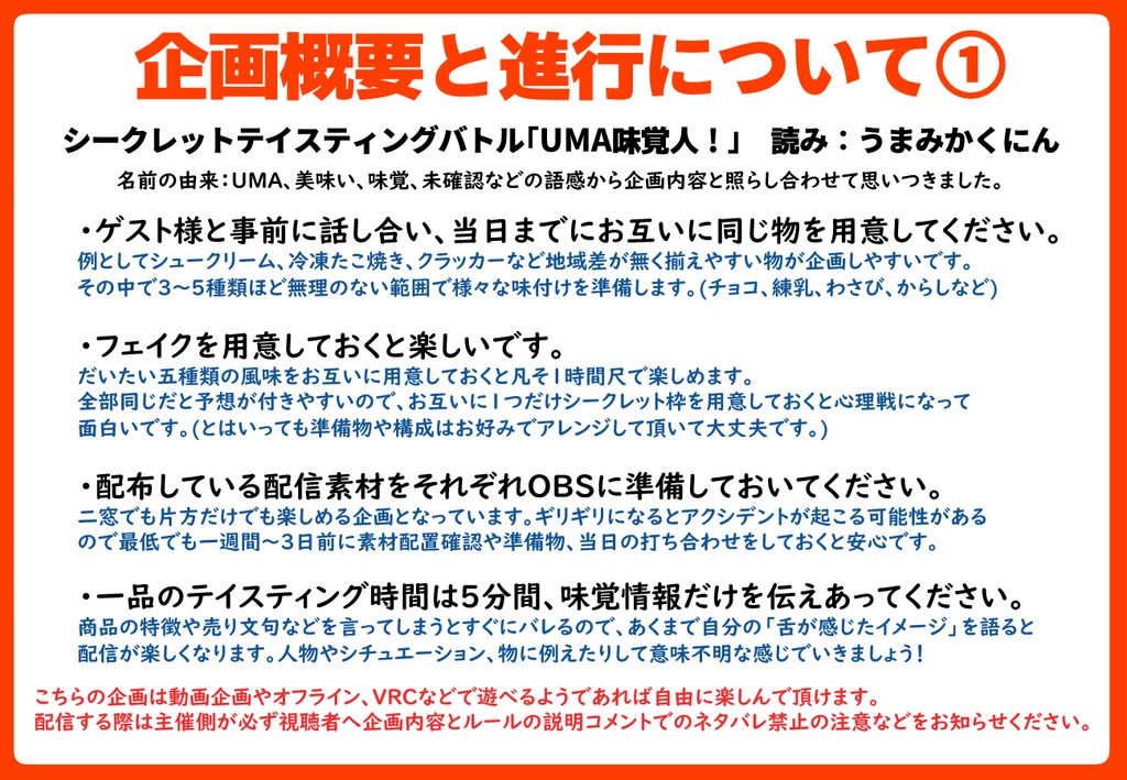 【コラボ企画テンプレ素材配布】「UMA味覚人!」