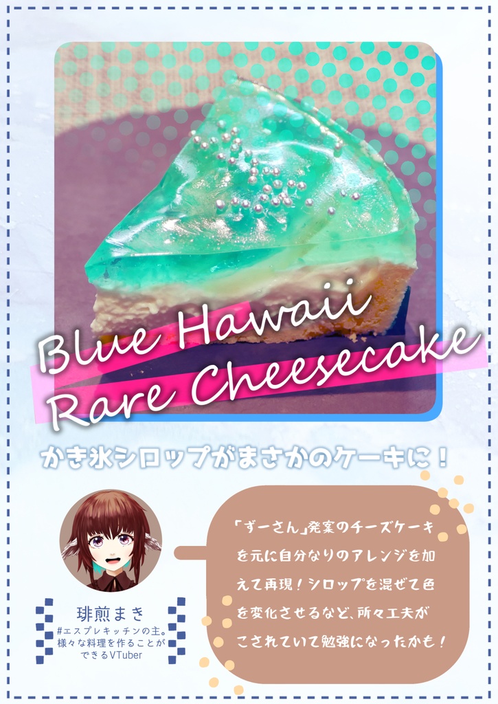 かき氷シロップアレンジレシピ本「あまきシロップ」