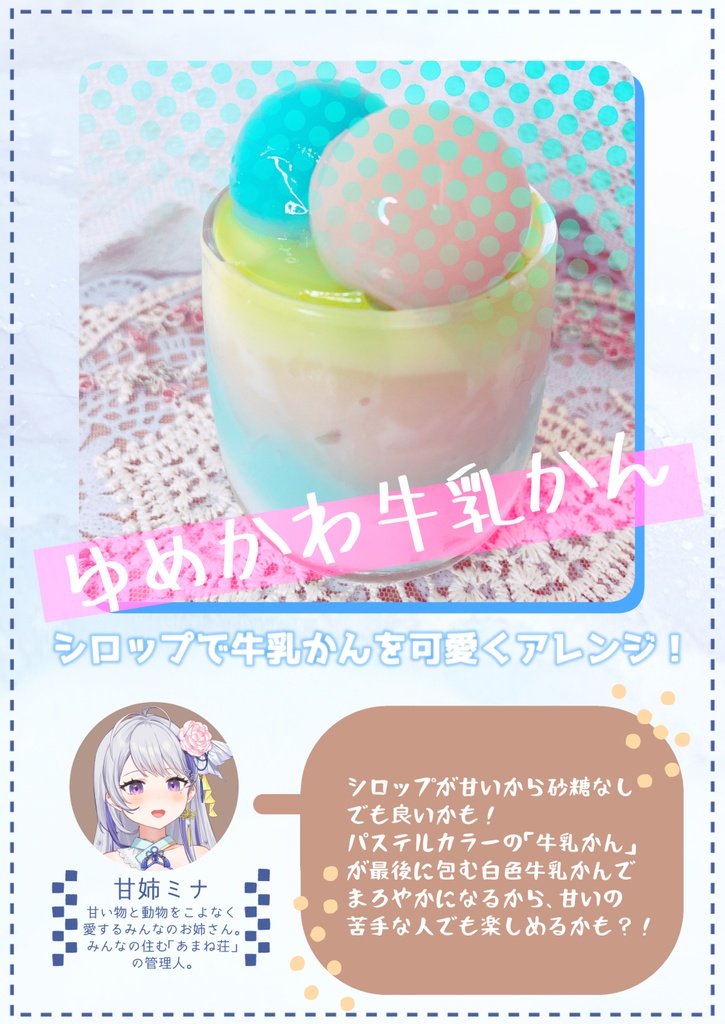 かき氷シロップアレンジレシピ本「あまきシロップ」