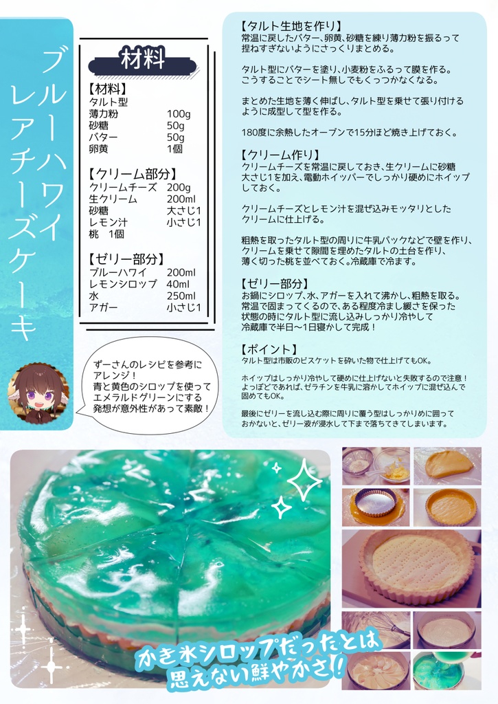 かき氷シロップアレンジレシピ本「あまきシロップ」