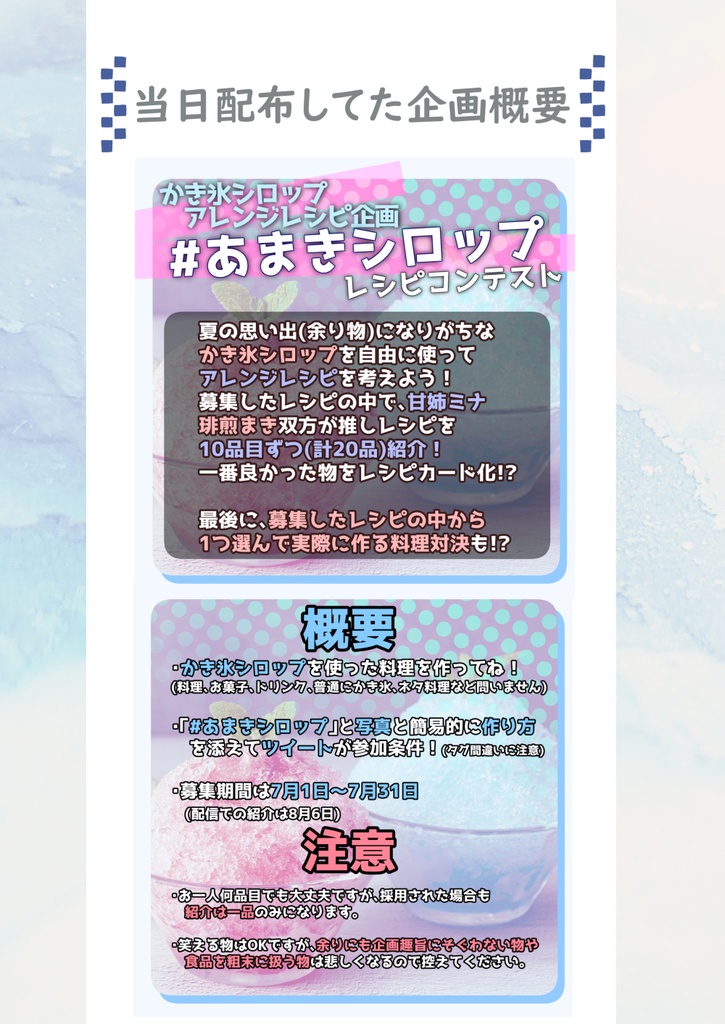 かき氷シロップアレンジレシピ本「あまきシロップ」