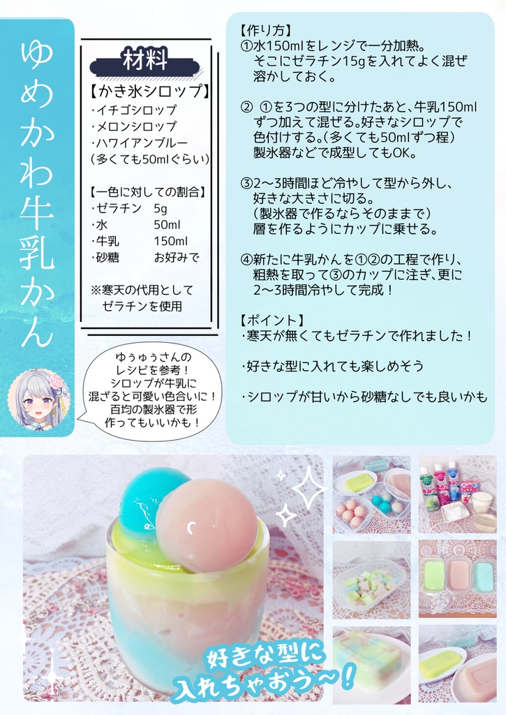 かき氷シロップアレンジレシピ本「あまきシロップ」