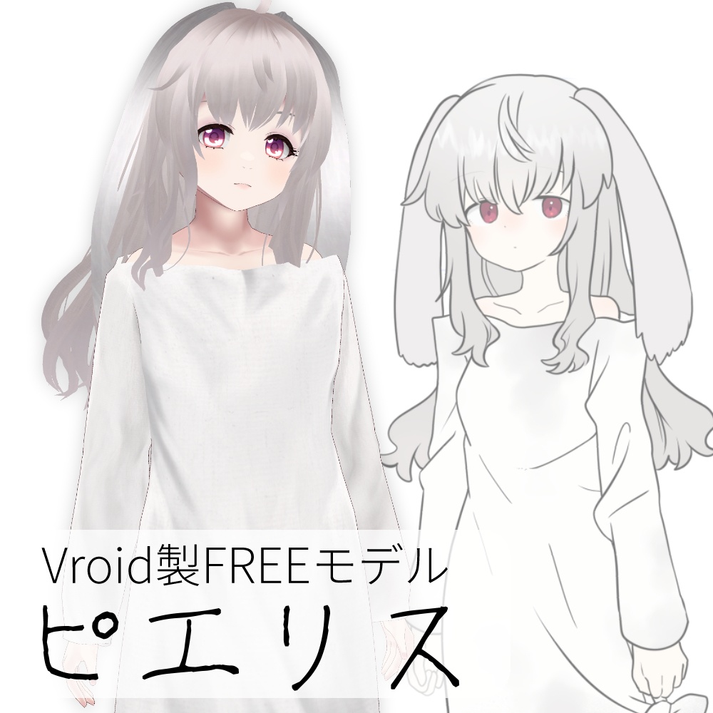 【VRoid / VRM model】ピエリス -Pieris- 【無料配布】