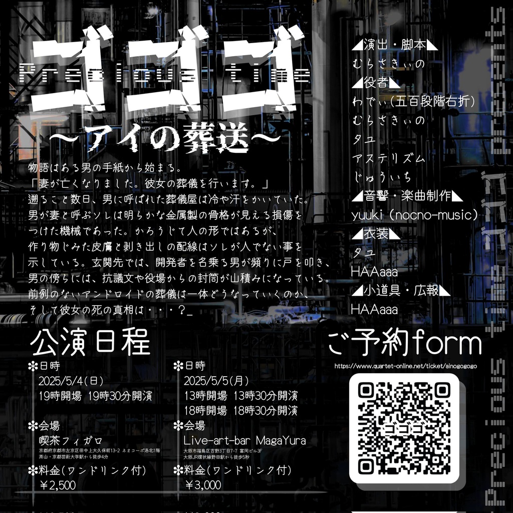 朗読劇「アイの葬送」劇伴サウンドトラック&楽譜ラフ付き詳説