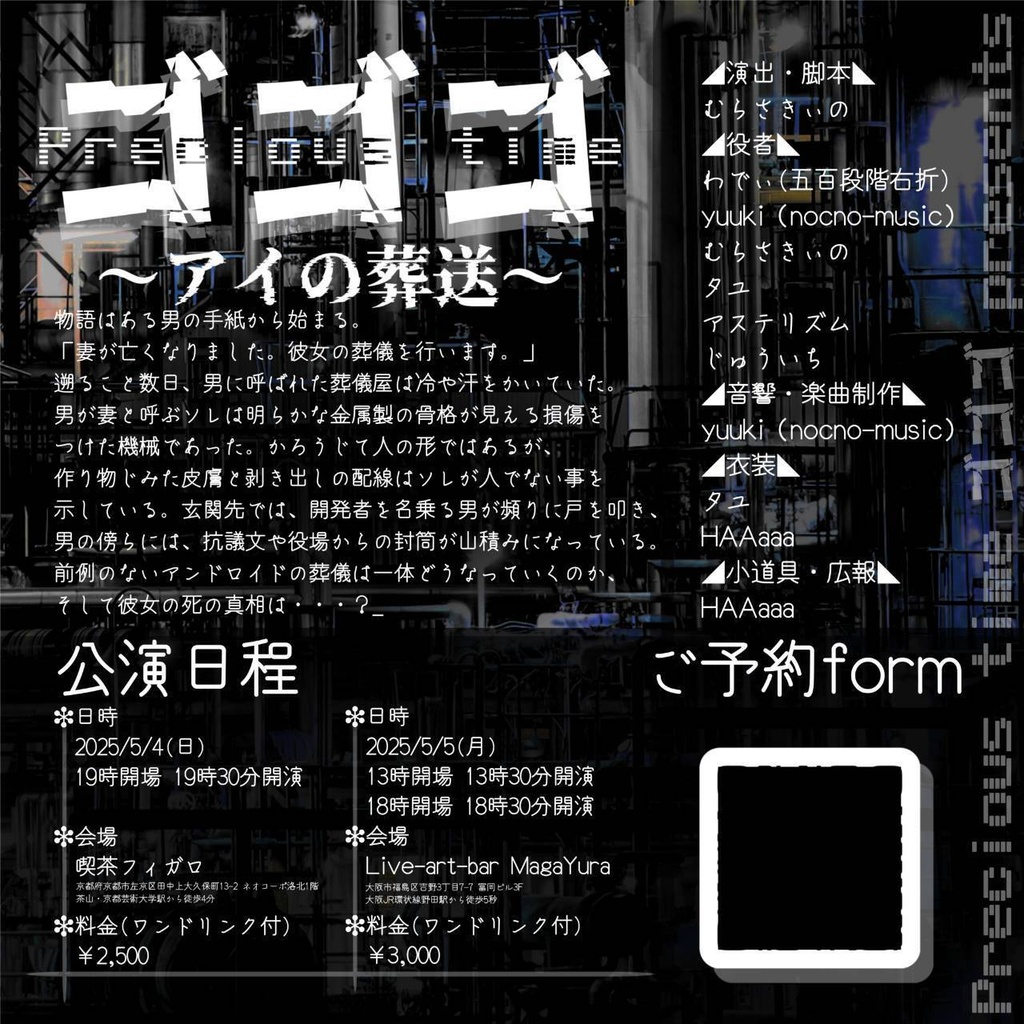 朗読劇「アイの葬送」劇伴サウンドトラック&楽譜ラフ付き詳説!