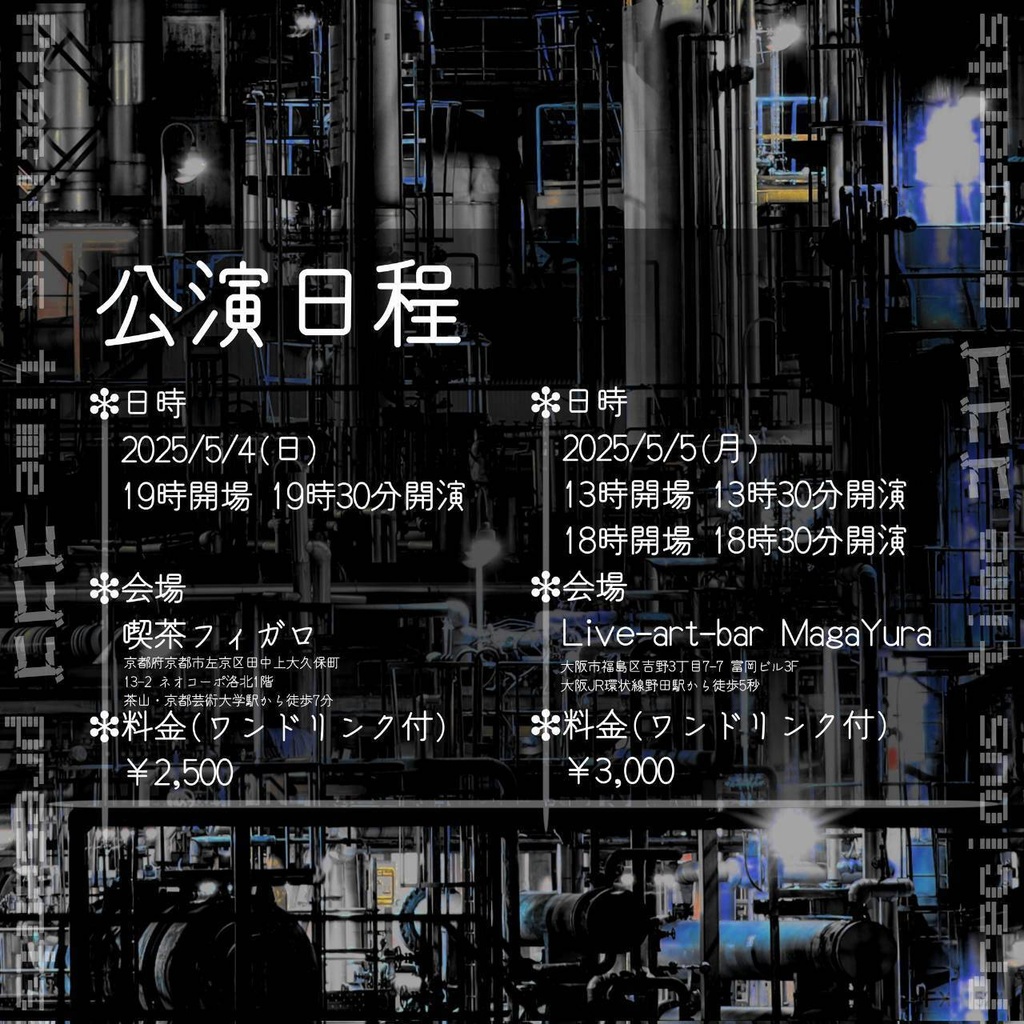朗読劇「アイの葬送」劇伴サウンドトラック&楽譜ラフ付き詳説!