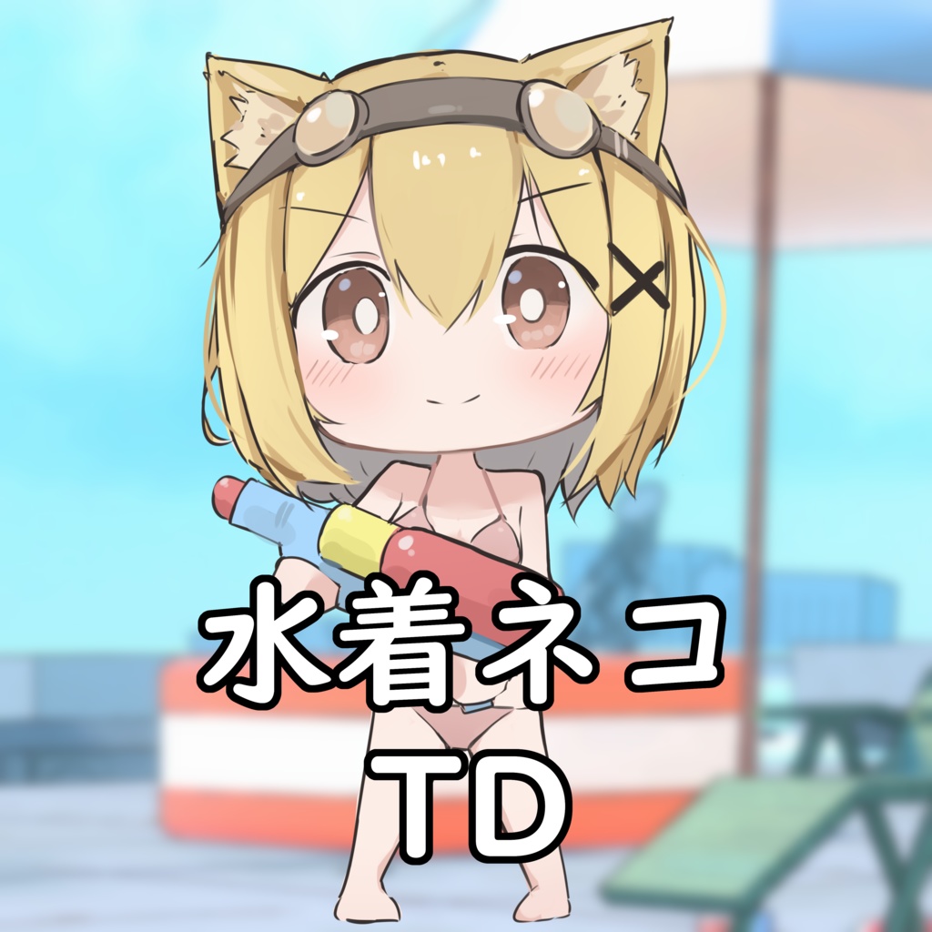 水着ネコTD