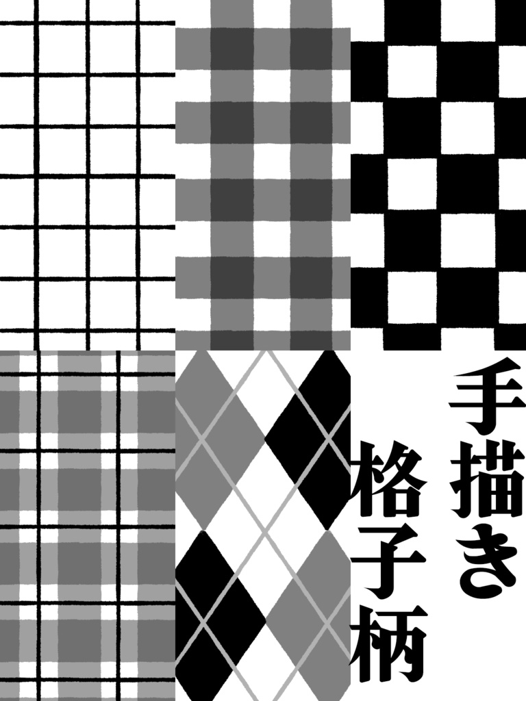 手描き格子柄（PNGデータ）