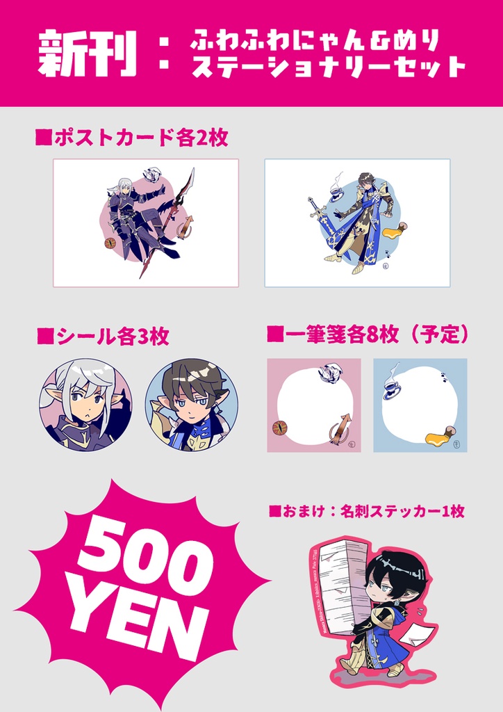 ふわふわにゃん＆めりステーショナリーセット