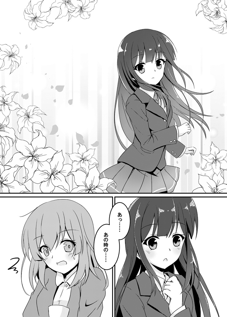 JK×社会人百合 -誘-