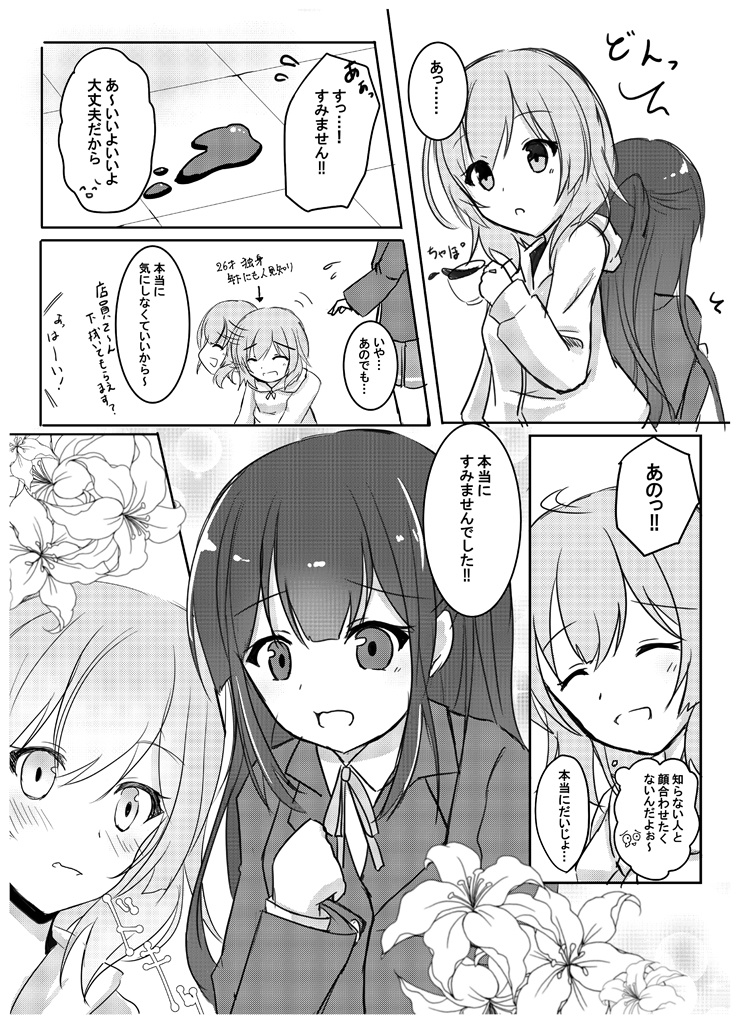 JK×社会人百合 -誘-