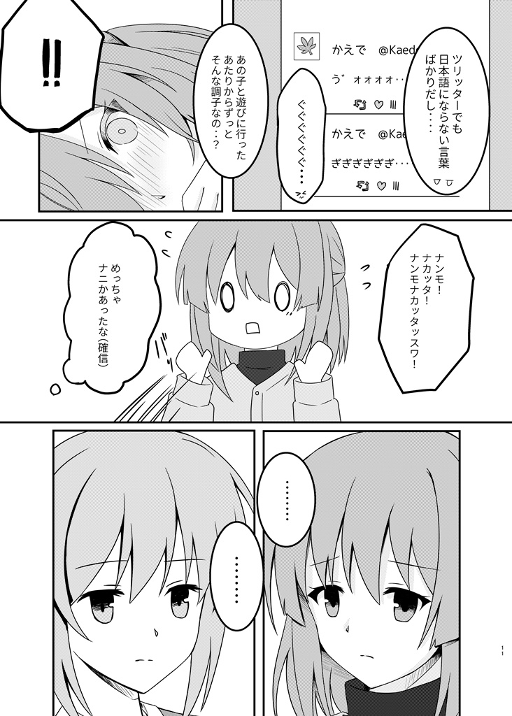 JK×社会人『迷』