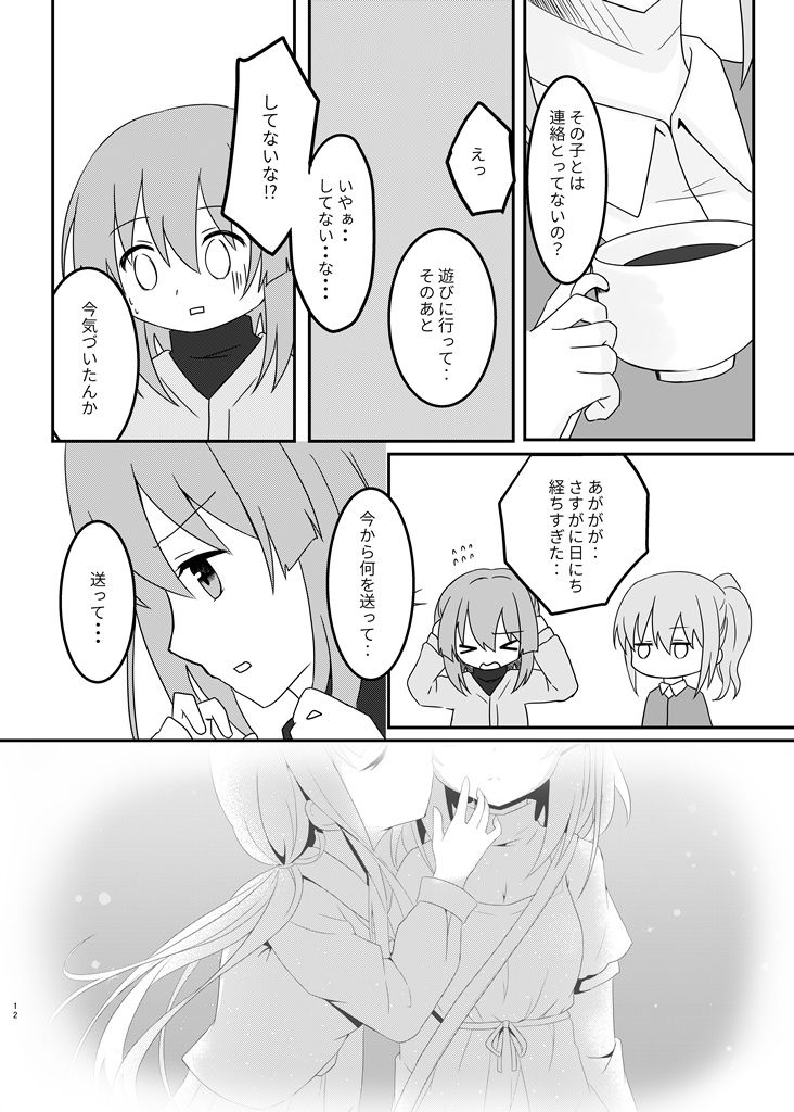 JK×社会人『迷』