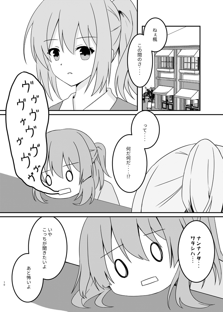 JK×社会人『迷』