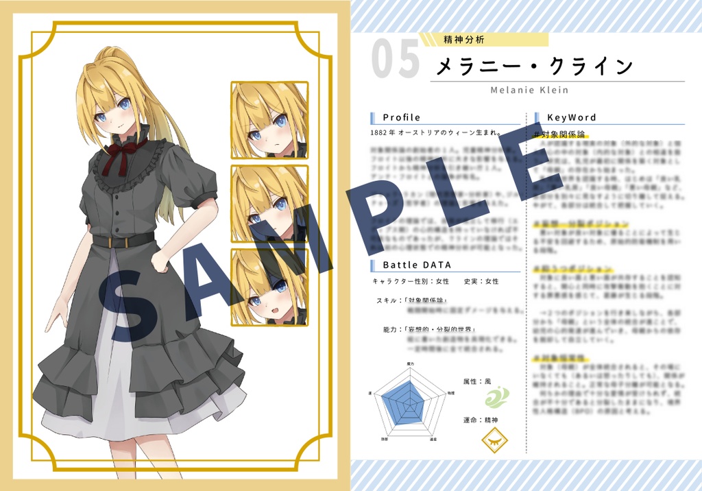 図説 心理学召喚-ー精神分析編ー