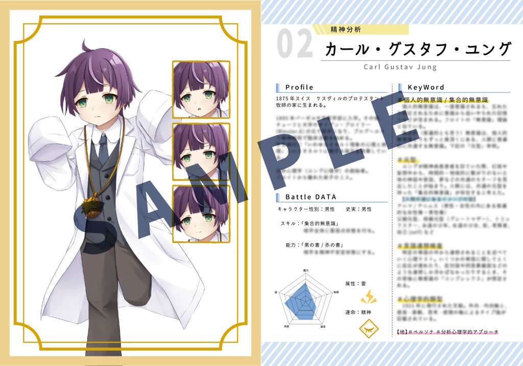 図説 心理学召喚-ー精神分析編ー