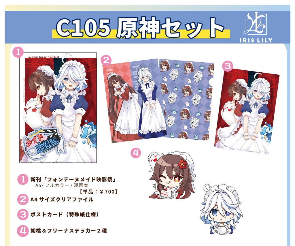 「フォンテーヌメイド映影祭」