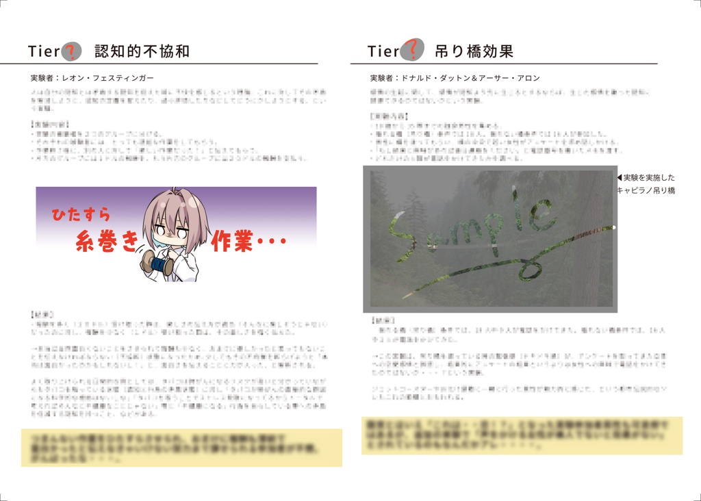 なんか可哀想な心理学実験Tier表mini